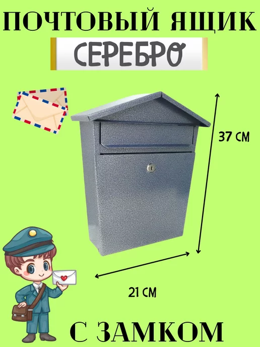 Почтовый ящик с замком, серый