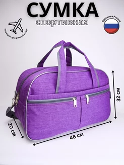 Сумка Дорожная Спортивная GRIG BAGS 246237128 купить за 1 166 ₽ в интернет-магазине Wildberries