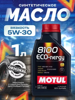 Моторное масло Мотюль 8100 Eco-Nergy 5W-30 1л MOTUL 246237178 купить за 1 700 ₽ в интернет-магазине Wildberries