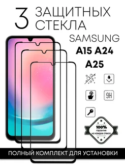 Защитное стекло на Samsung А15 a15 A24 A25