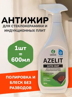 Чистящее средство спрей для кухни антижир набор - 600 мл