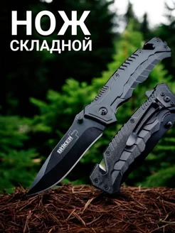 Нож Складной Туристический BOKER BO87 Mr.Knife 246238887 купить за 477 ₽ в интернет-магазине Wildberries