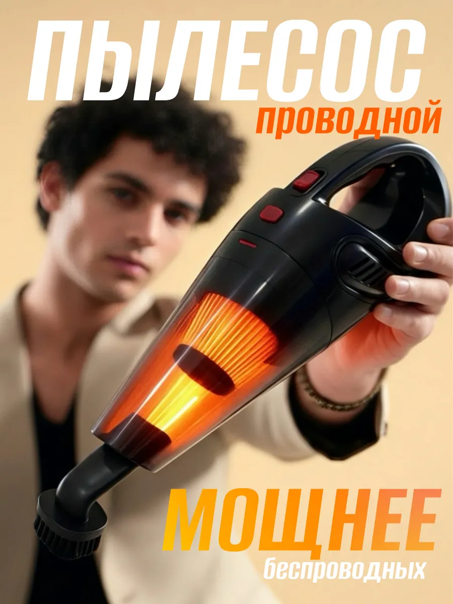 Проводной мощный пылесос для автомобиля от прикуривателя