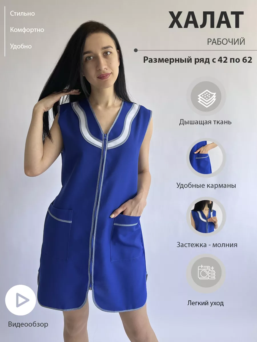 Халат рабочий