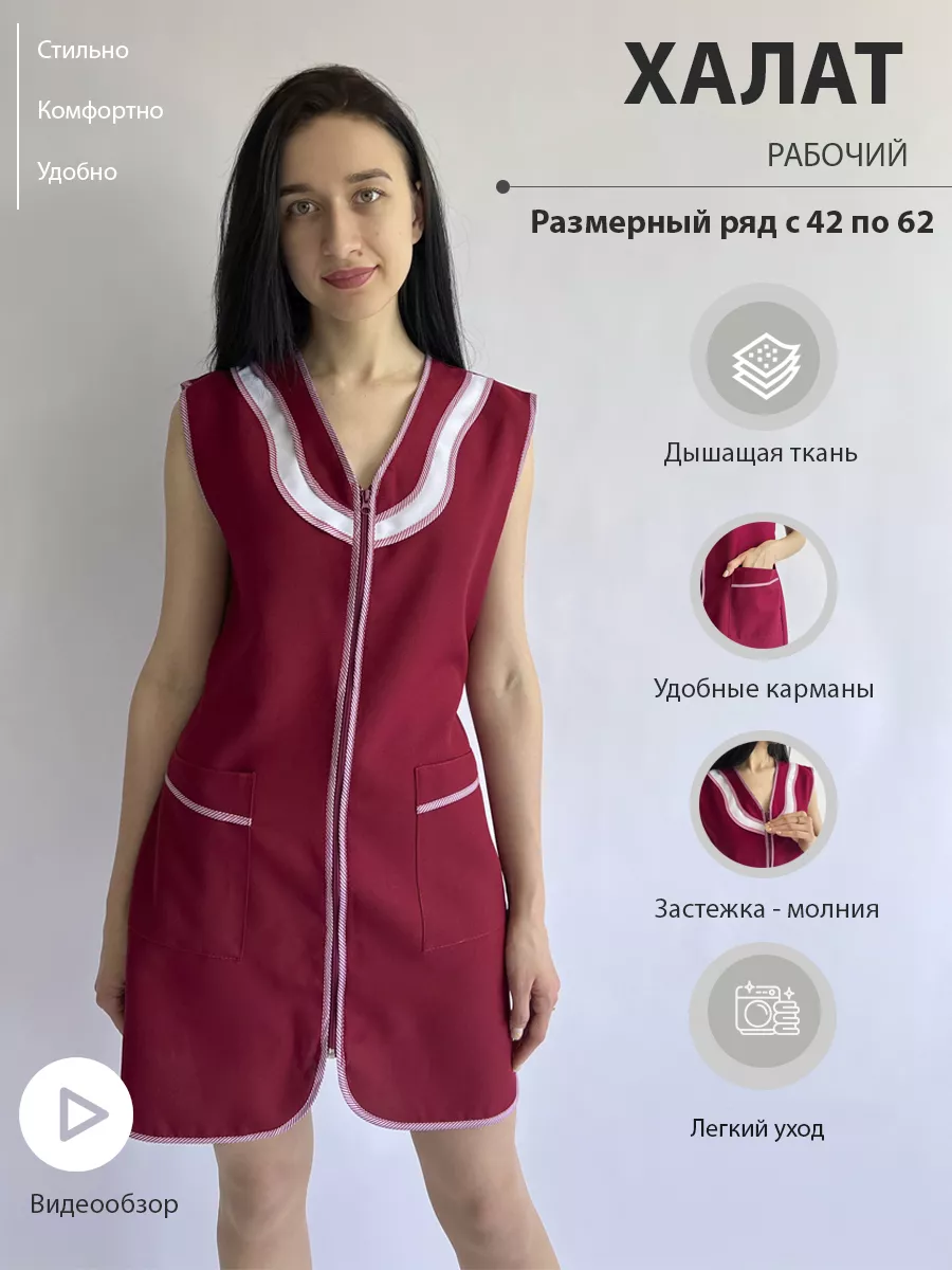 Халат рабочий
