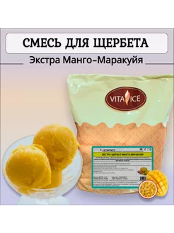 Сухая смесь ЩЕРБЕТ МАНГО-МАРАКУЙЯ