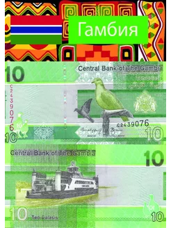 10 даласи Гамбия