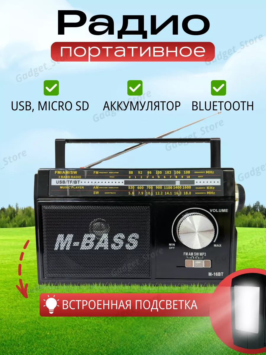 Радиоприемник от сети и...