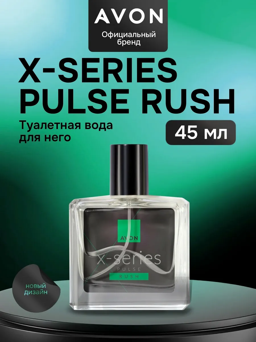 туалетная вода x-series rush avon