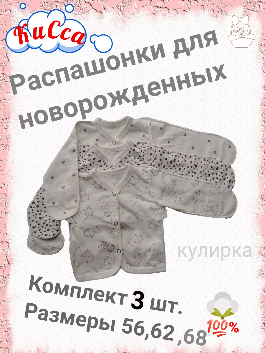Распашонка