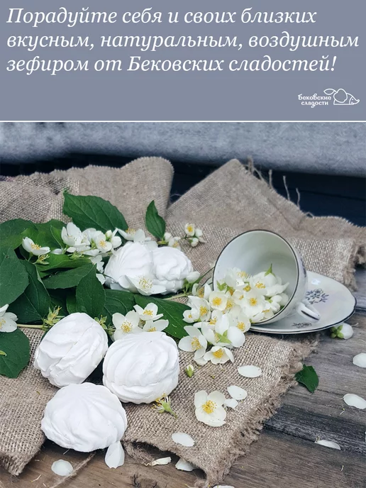 Бековские сладости Зефир бековский ассорти 4 шт, 1 шт, 250 г, фото 4