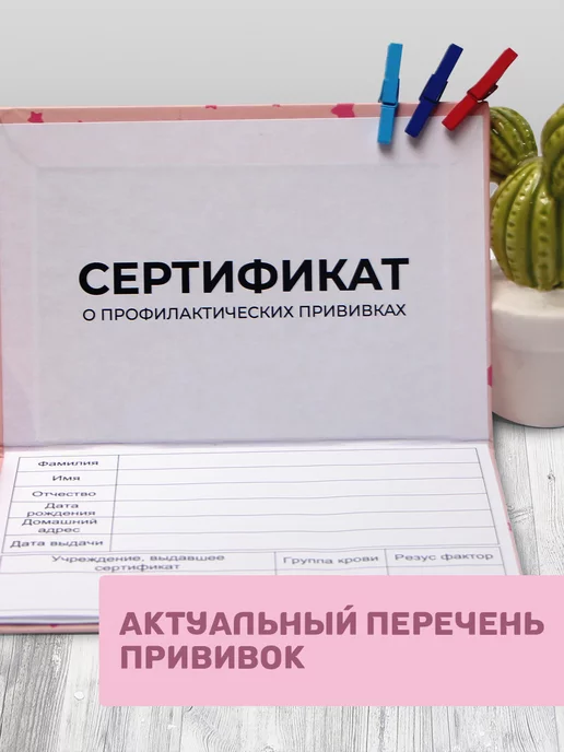Прививочный сертификат детский "Принцесса", А6, №156 у-93, белый, фото 2