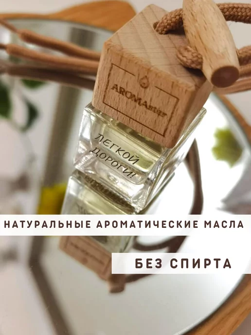 Aromaster Ароматизатор в машину пряный апельсин, вариант, фото 3