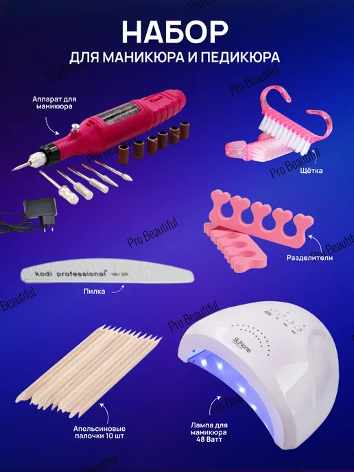 pro beautiful Набор для маникюра с лампой и аппаратом, белый, фото 2