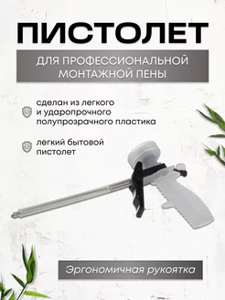 пистолет для монтажной пены Live Home 246247146 купить за 233 ₽ в интернет-магазине Wildberries