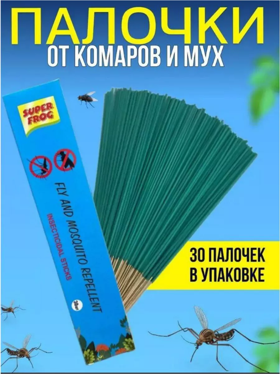 Палочки от комаров и мух.