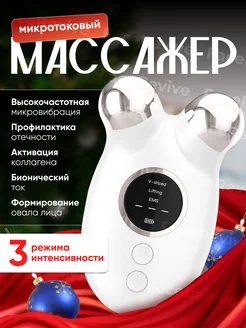 Микротоковый массажер для лица и шеи