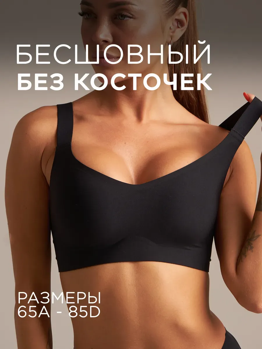 Бюстгальтер бесшовный без...