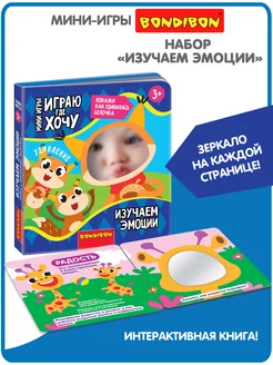 Настольная мини игра головоломка Изучаем эмоции