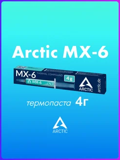 Arctic Cooling MX-6 (шприц 4г, 8 Вт/мК ) Arctic 246248401 купить за 682 ₽ в интернет-магазине Wildberries