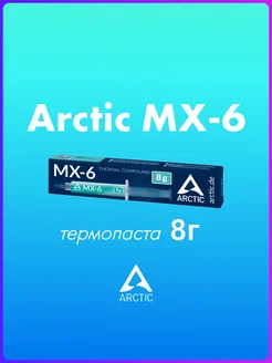 Arctic Cooling MX-6 (шприц 8г, 8 Вт/мК ) Arctic 246248402 купить за 1&nbsp;083 ₽ в интернет-магазине Wildberries