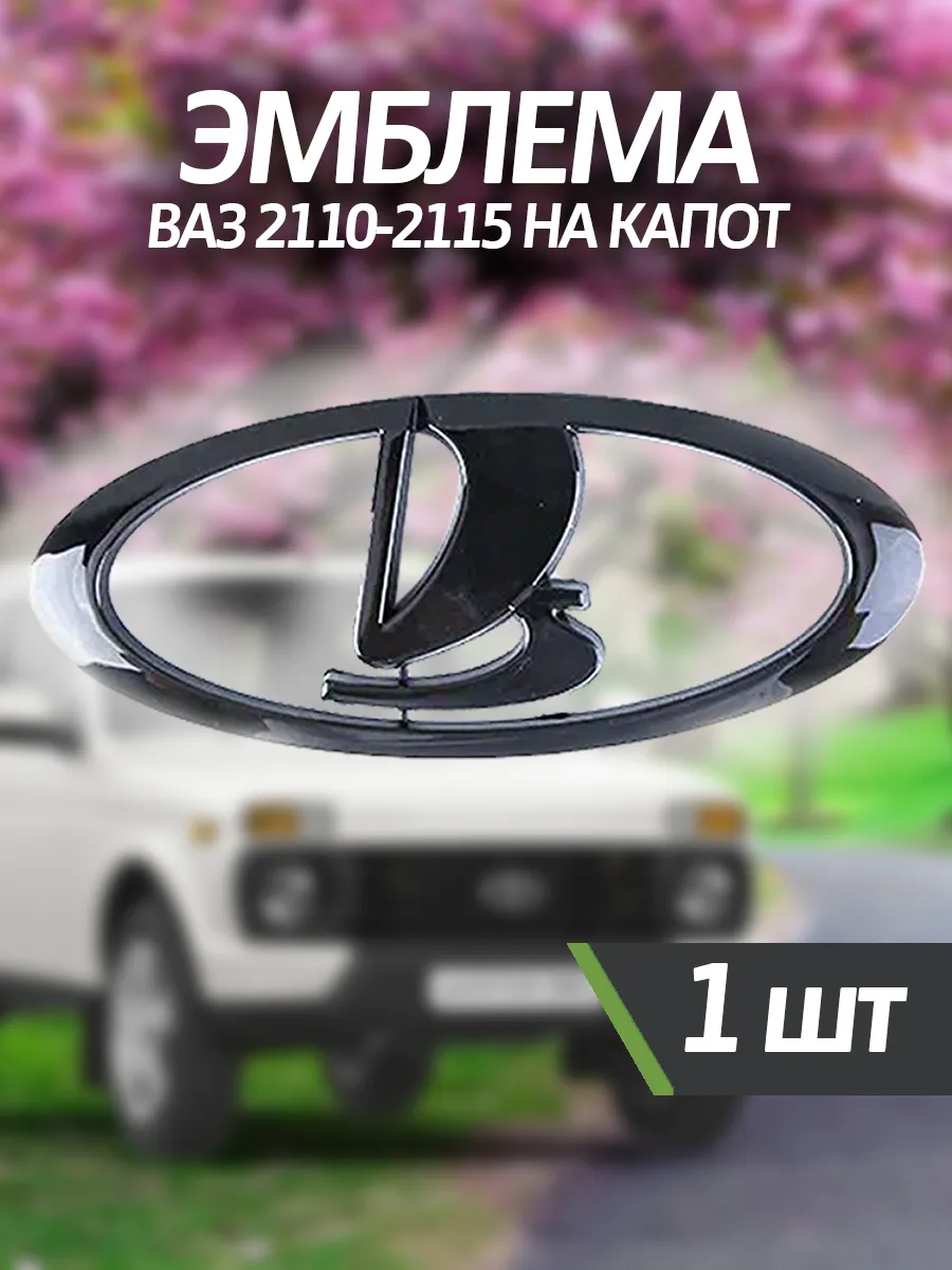 Эмблема лада на...
