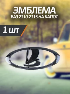 Эмблема лада на капот 9.7х4 см, Орнамент ВАЗ, Шильдик Freilion Auto 246249010 купить за 271 ₽ в интернет-магазине Wildberries