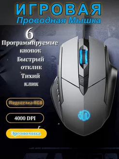 Мышка проводная игровая для компьютера ноутбука Inphic 246250961 купить за 660 ₽ в интернет-магазине Wildberries