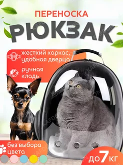 Сумка для животных кошек и собачек