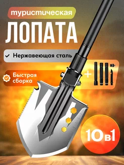 Лопата туристическая многофункциональная 10в1, 68 см ДИФ Company 246252744 купить за 1 719 ₽ в интернет-магазине Wildberries