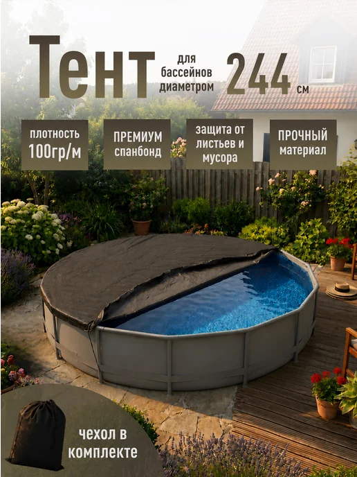 360 Pro_Shop Тент для бассейна 305 см, вариант