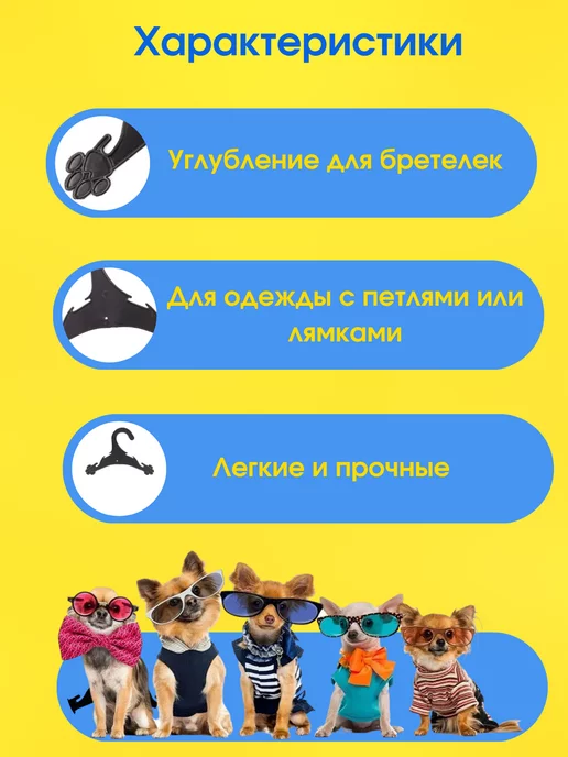 PeoplePet Вешалки плечики для одежды животным 10 шт, 12х15 см, 10 шт, фото 2