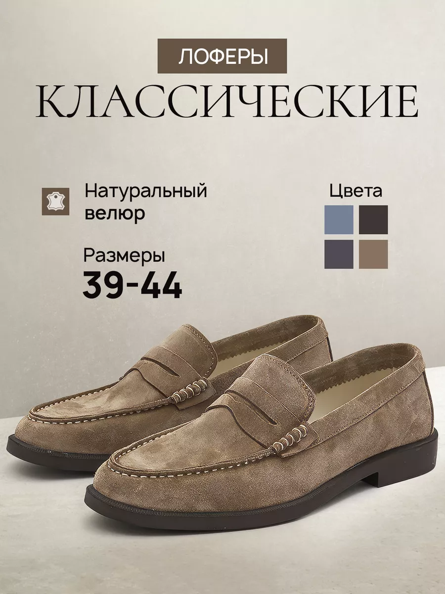Лоферы замшевые...