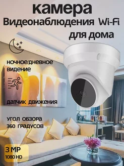 Wi-Fi-камера видеонаблюдения для дома и офиса 3 Мп 2.8мм V home 246254312 купить за 2 281 ₽ в интернет-магазине Wildberries