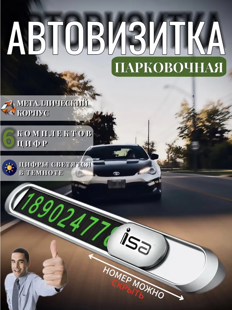 Парковочная автовизитка...