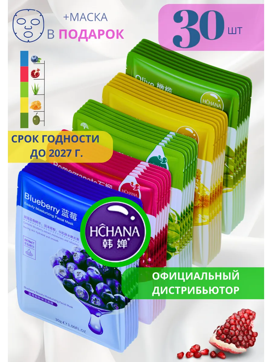 Маска для лица тканевая...
