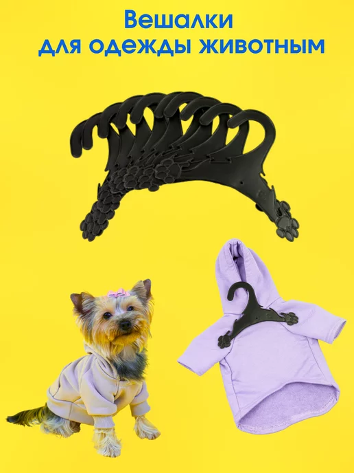 PeoplePet Вешалки плечики для одежды животным 10 шт, 12х15 см, 20 шт, фото 8