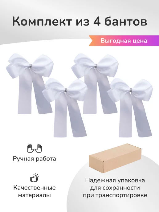 Любовь~Морковь Белые Украшения на зеркало и ручки свадебного автомобиля, белый, фото 5