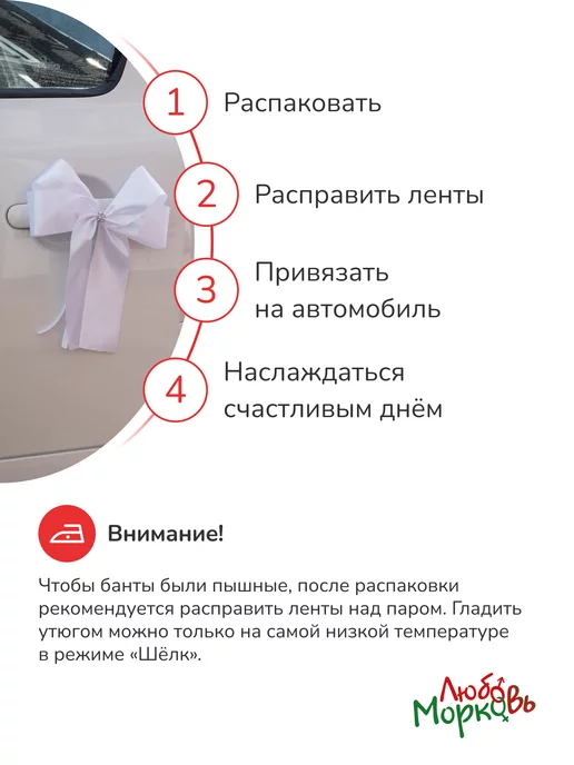 Любовь~Морковь Белые Украшения на зеркало и ручки свадебного автомобиля, белый, фото 6