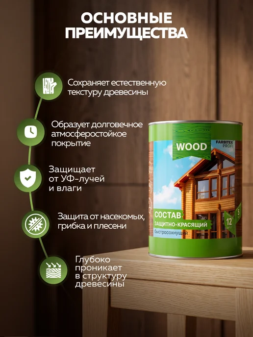Farbitex Пропитка для дерева 2,7 л, 2,7 л, фото 2