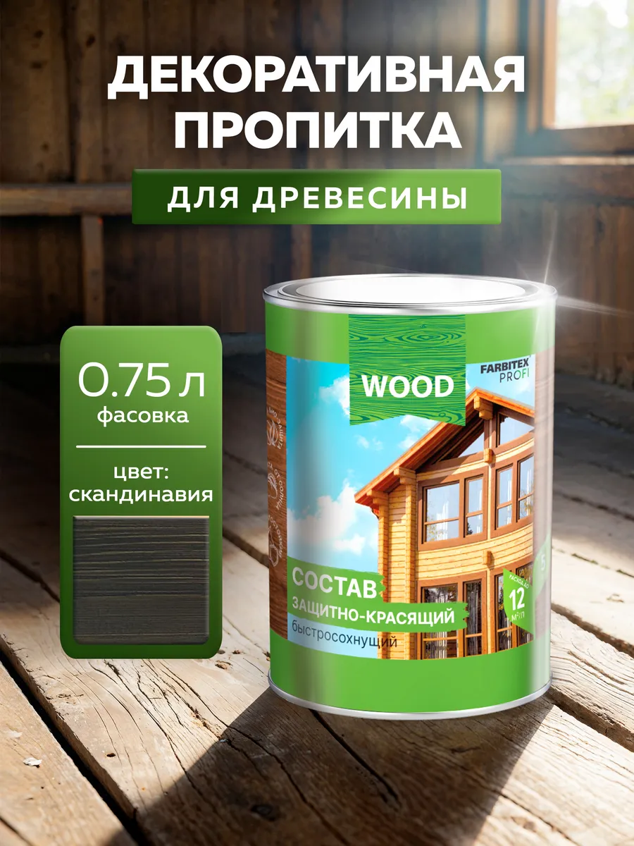 Пропитка для дерева 0,75 л