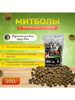 МитБолы с печенью северного оленя 500 гр