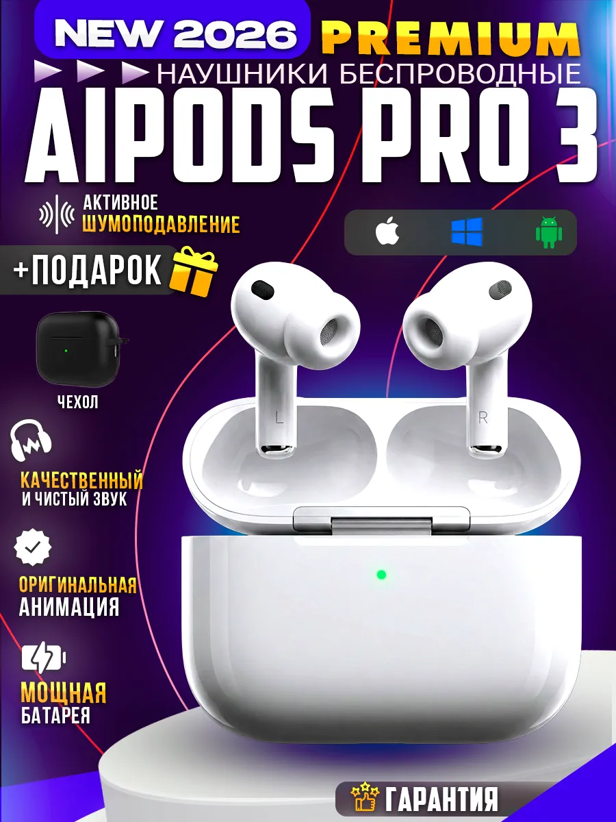 Наушники беспроводные NEW AiPods Pro 3 ANC iPhone и Android