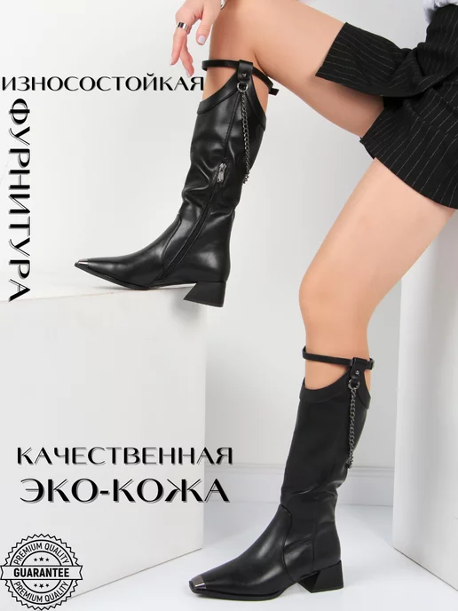 Сапоги демисезонные на каблуке с цепочкой