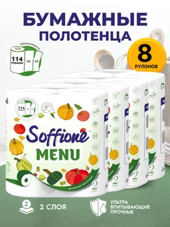 Полотенца бумажные Menu, 2 слоя Soffione 246257202 купить за 575 ₽ в интернет-магазине Wildberries