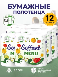 Полотенца бумажные Menu, 2 слоя