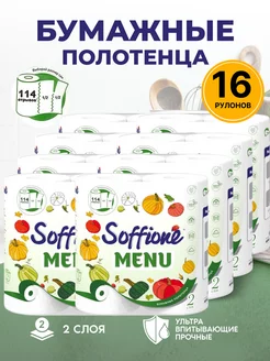 Полотенца бумажные Menu, 2 слоя Soffione 246257204 купить за 1 125 ₽ в интернет-магазине Wildberries