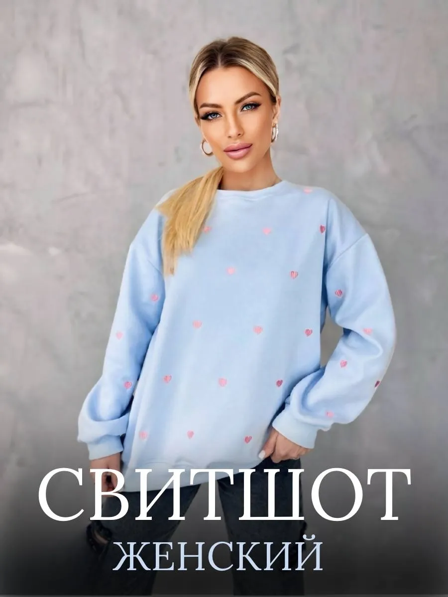 Свитшот с сердечком...
