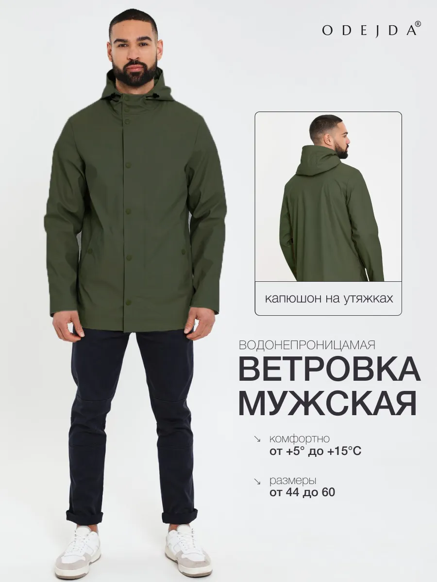 Ветровка, куртка...