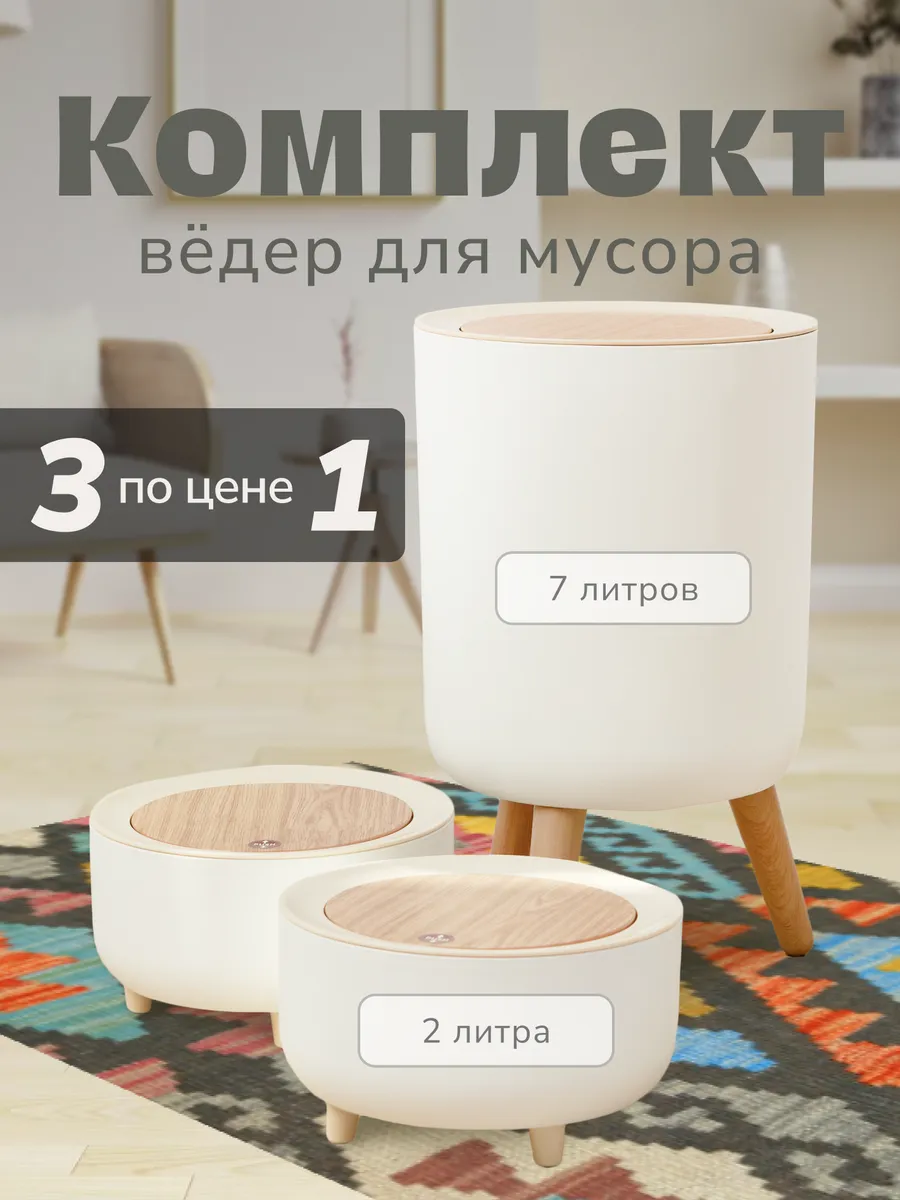 Мусорное ведро...